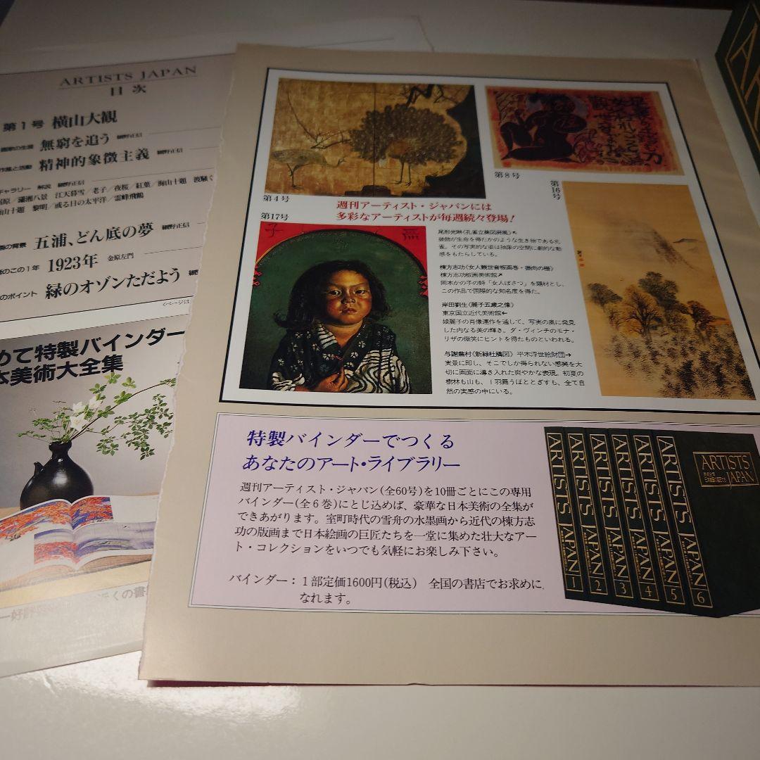 ARTISTS JAPAN 美術全集 日本絵画の巨匠たち 特製バインダー付