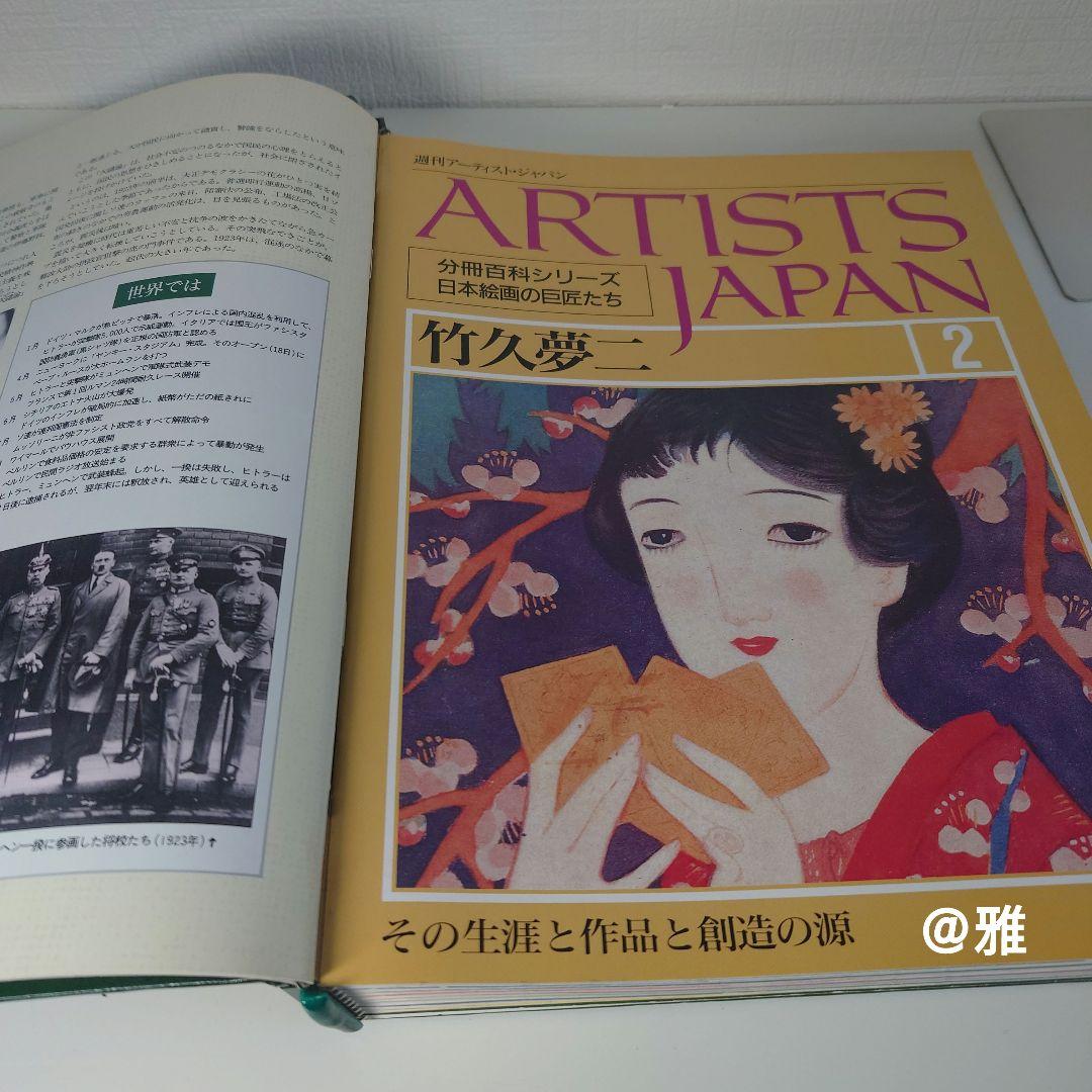 ARTISTS JAPAN 美術全集 日本絵画の巨匠たち 特製バインダー付