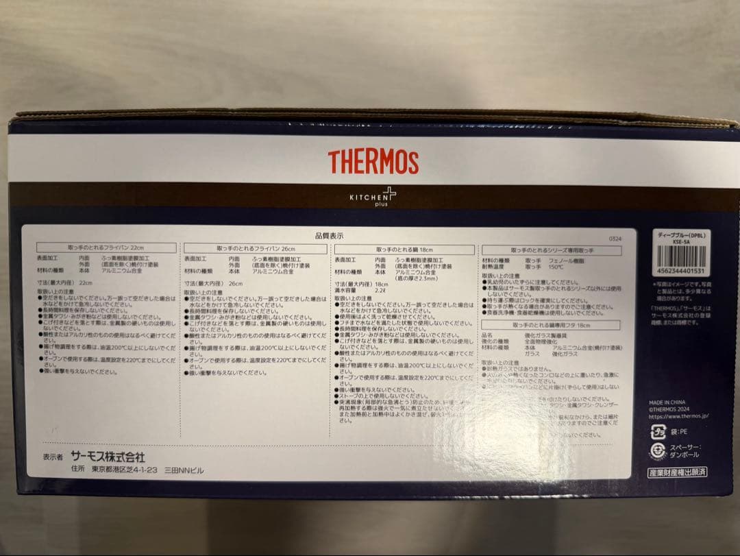【新品・未使用】THERMOS サーモス フライパン5点セット KSE-5A