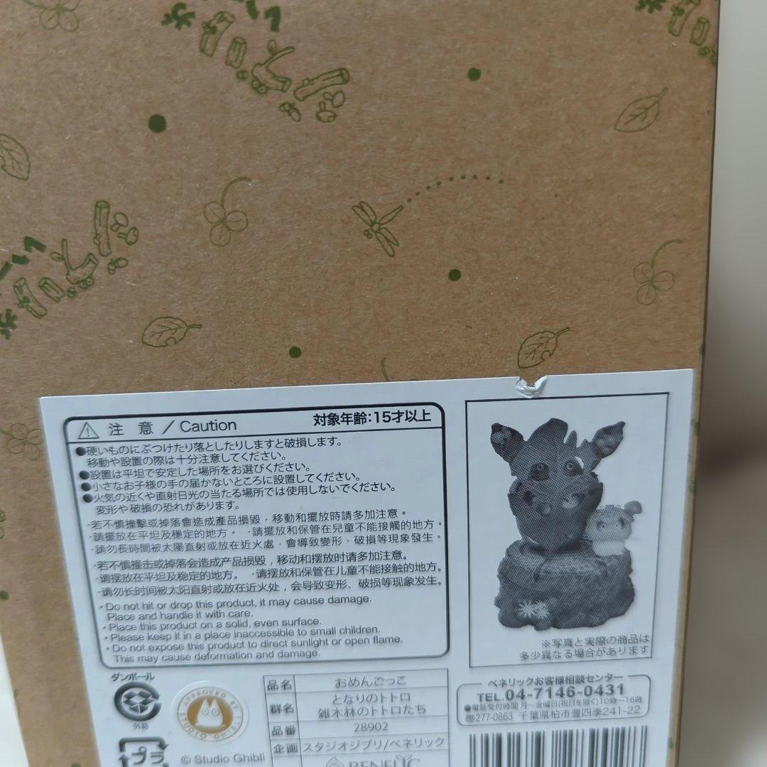 となりのトトロ　雑木林のトトロたち　おめんごっこ