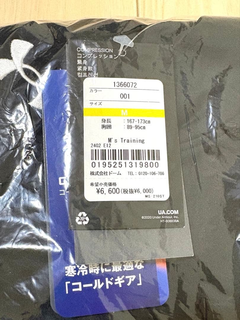 新品タグ付き メンズUNDER ARMOUR コールドギア・ヒートギア2枚セット