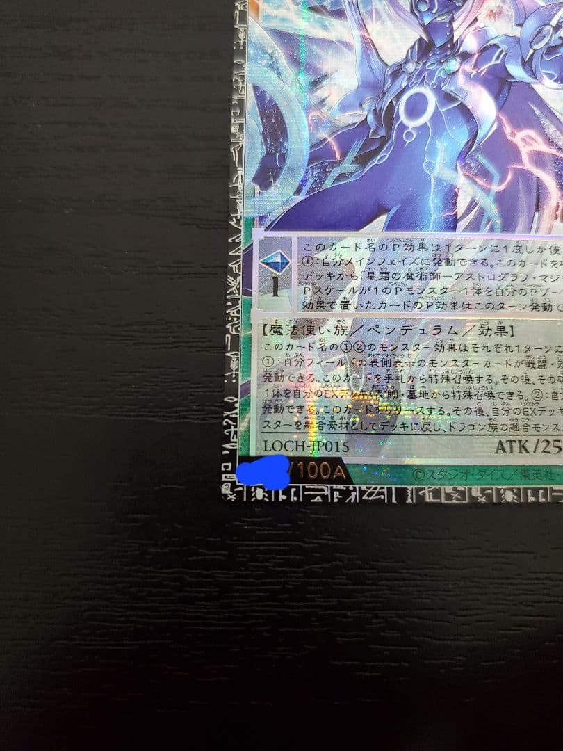遊戯王　星霜の魔術師アストログラフ・マジシャン グランドマスターレア　キリ番確定