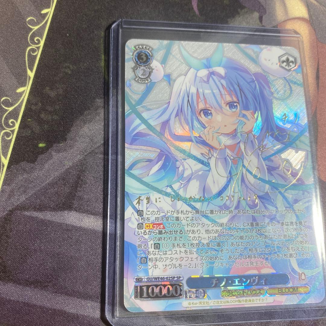 ヴァイスシュヴァルツ チノ エンヴィ SP サイン