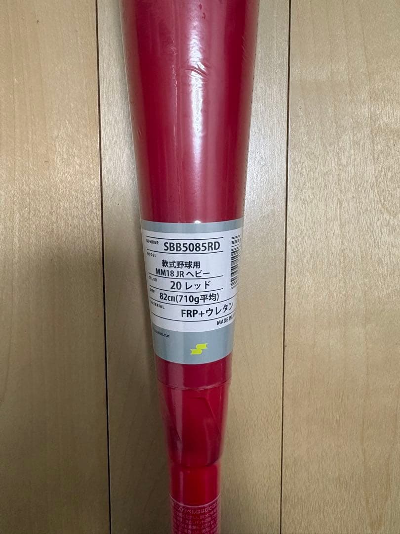 【2/21まて値下げ】mm18 JR ヘビー 少年軟式バット82cm 710g
