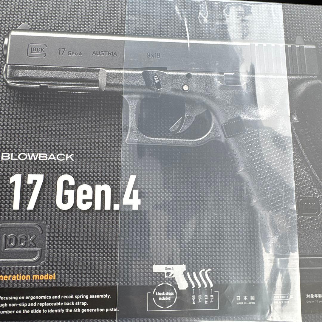 東京マルイ製　GLOCK 17 Gen.4 ガスブローバック