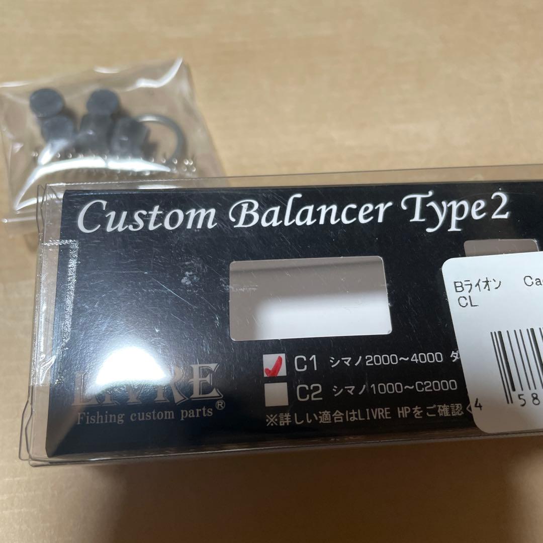 リブレカスタムバランサーシマノ C1ブラックライオン　スクマニフックキーパー付き