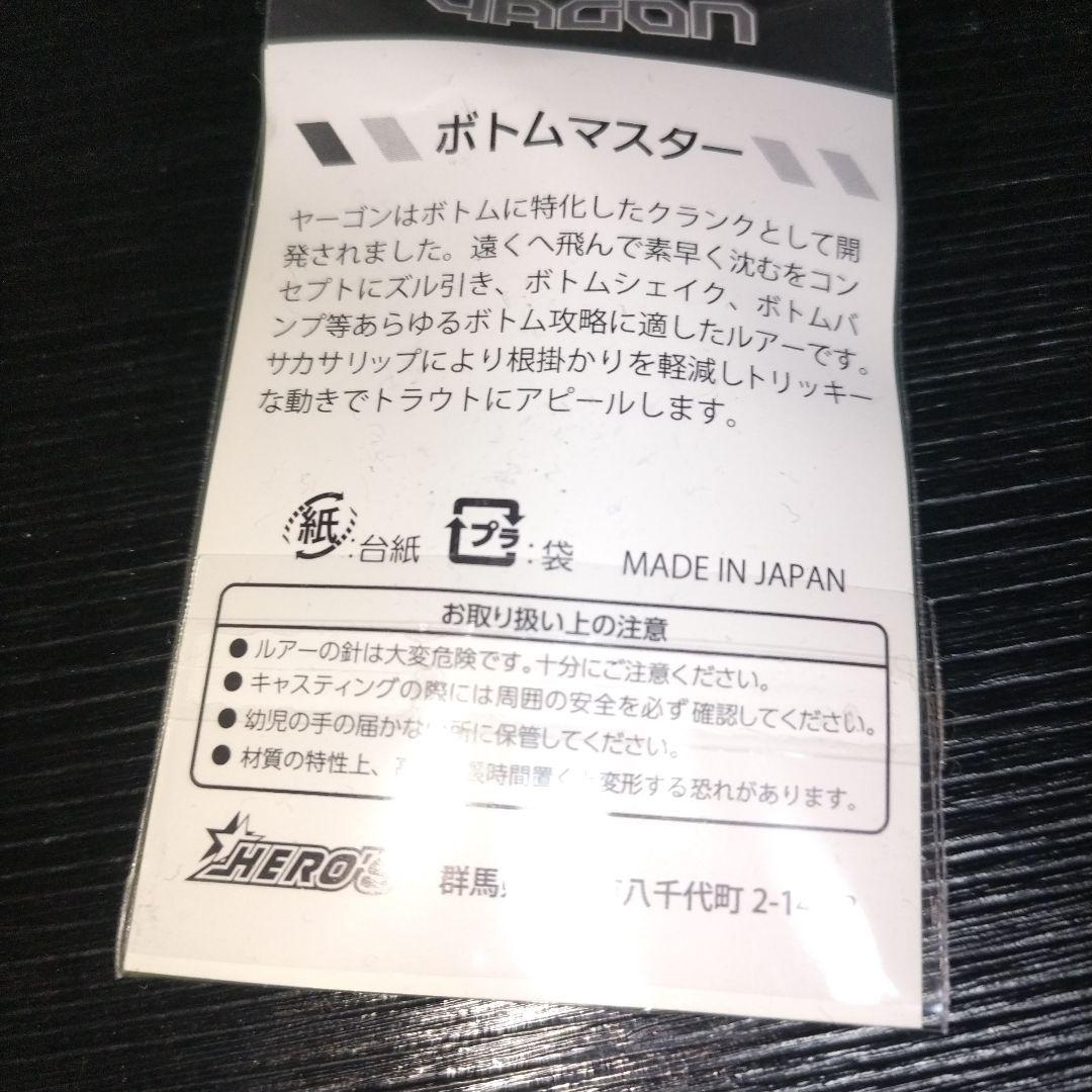 YAGON　35mm　3.7ｇヘビーシンキング　　　ボトムマスター