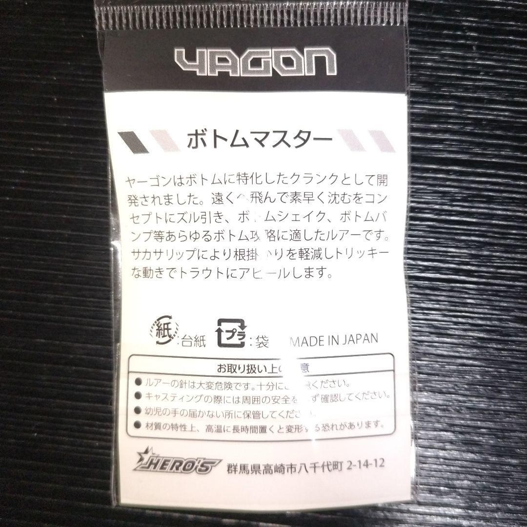 YAGON　35mm　3.7ｇヘビーシンキング　　　ボトムマスター