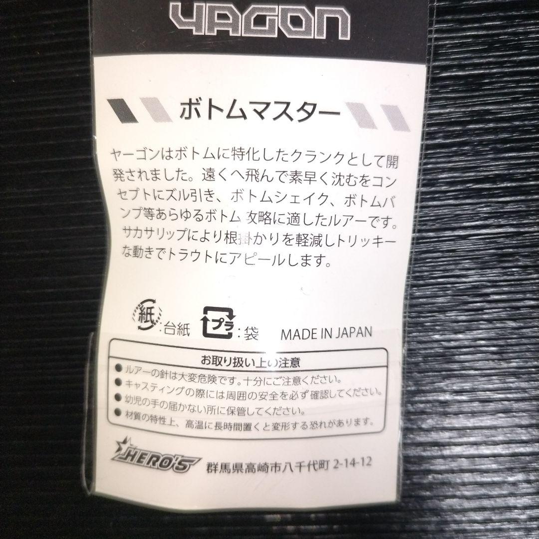 YAGON　35mm　3.7ｇヘビーシンキング　　　ボトムマスター