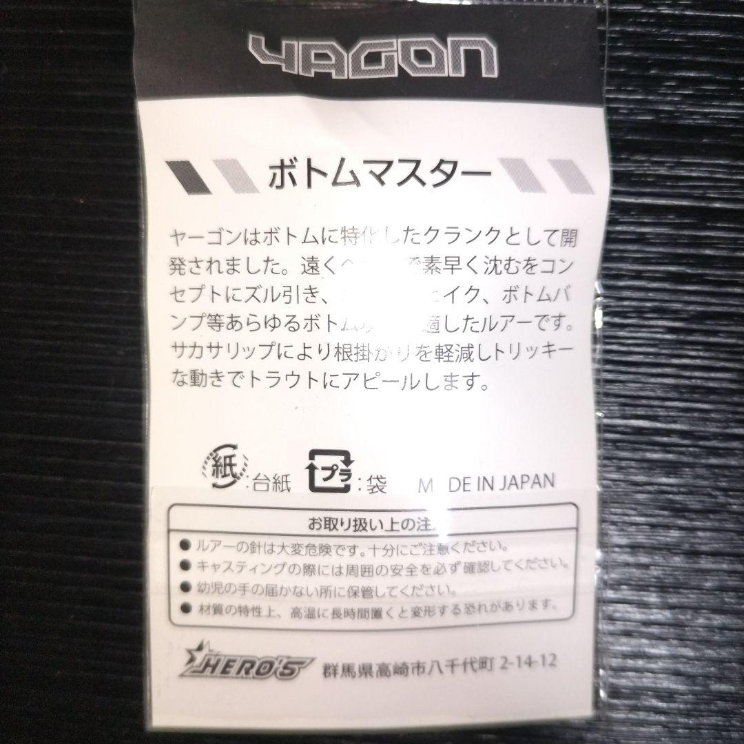 YAGON　35mm　3.7ｇヘビーシンキング　　　ボトムマスター