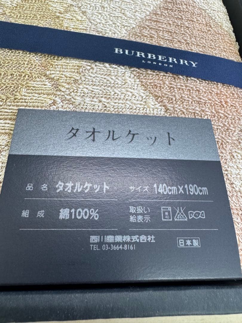 Burberry London バーバリーロンドン　タオルケット　箱付き