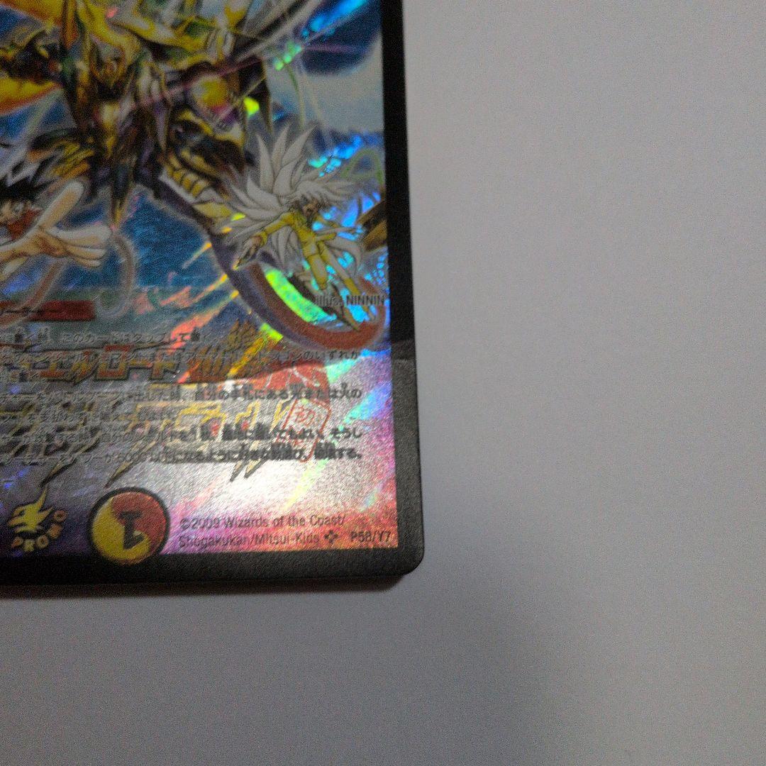 超聖竜ボルフェウス・ヘブン
