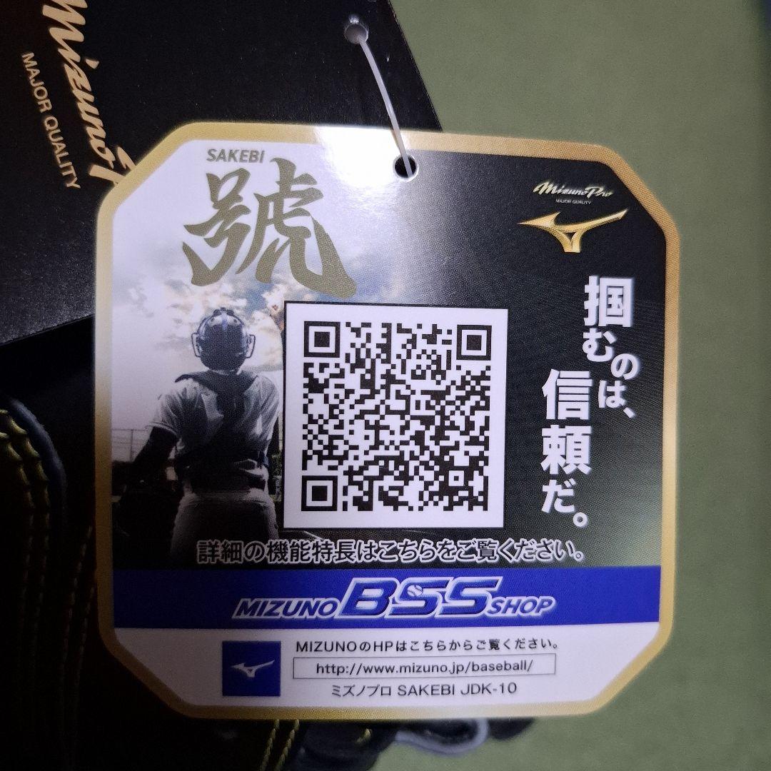 f*p様 Mizuno Pro 軟式グローブ 新品未使用