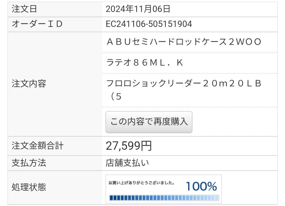 24ラテオ86ML シーバスロッド