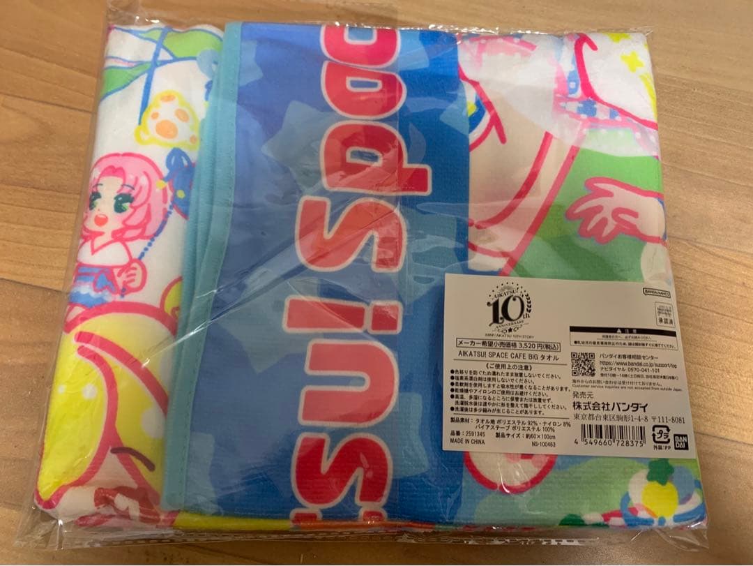 アイカツタオル　ポーチ
