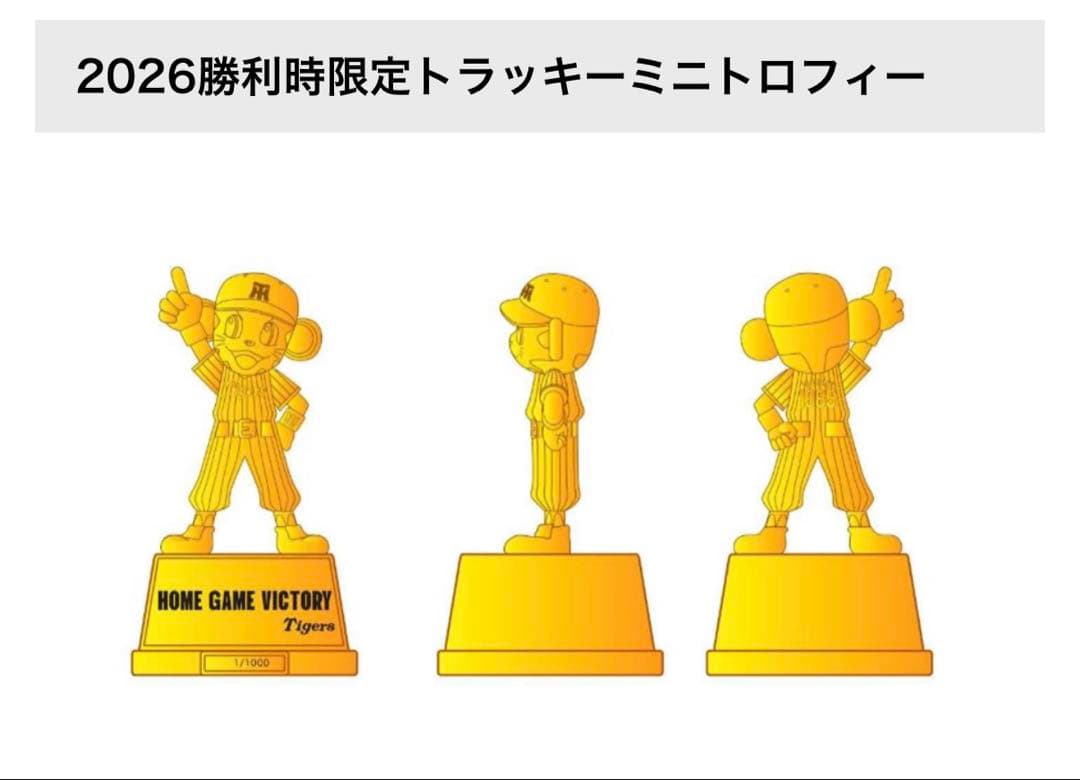 阪神タイガース トロフィー  GAME VICTORY