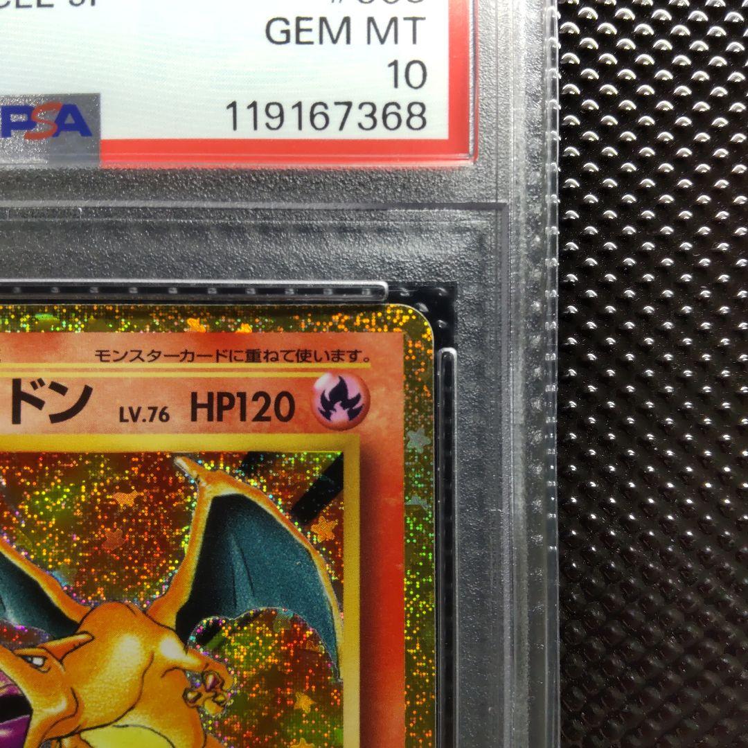 【PSA10】リザードン classic CLL 003/032