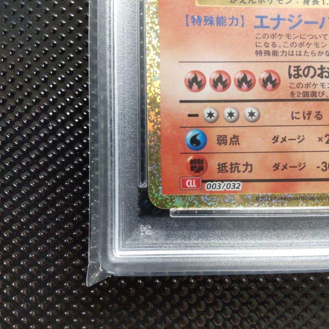 【PSA10】リザードン classic CLL 003/032