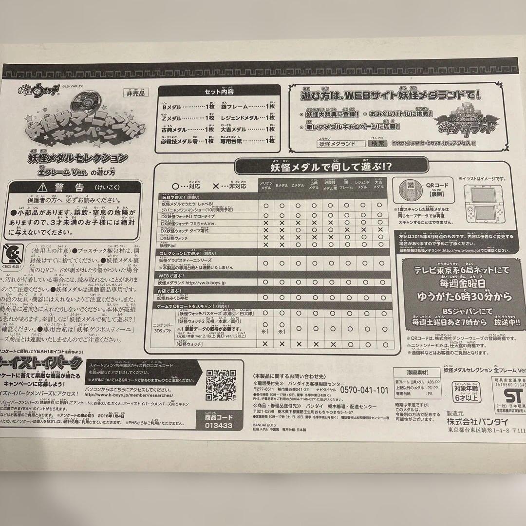 妖怪ウォッチ 妖怪サマーニャンボキャンペーン 妖怪メダルセレクション