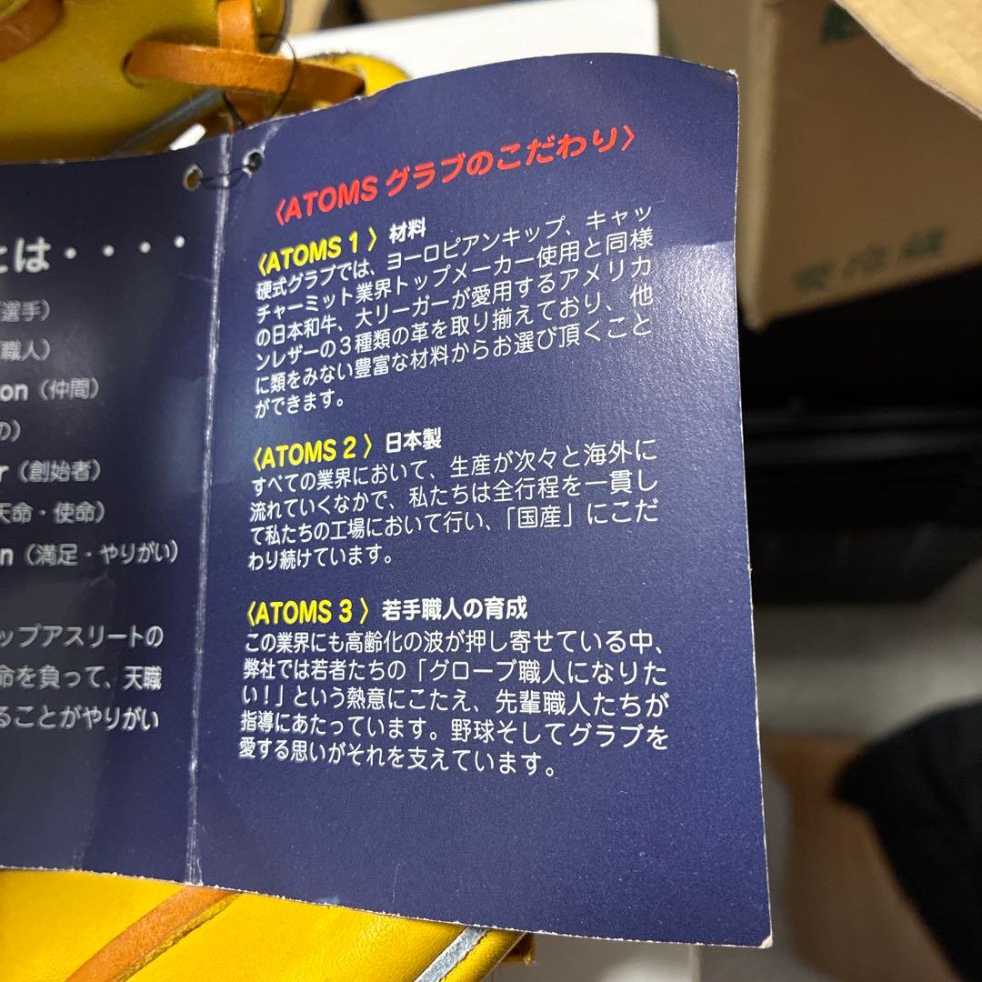 ATOMS アトムズ 軟式　グローブ　ANG-5X YLW 右投用　未使用
