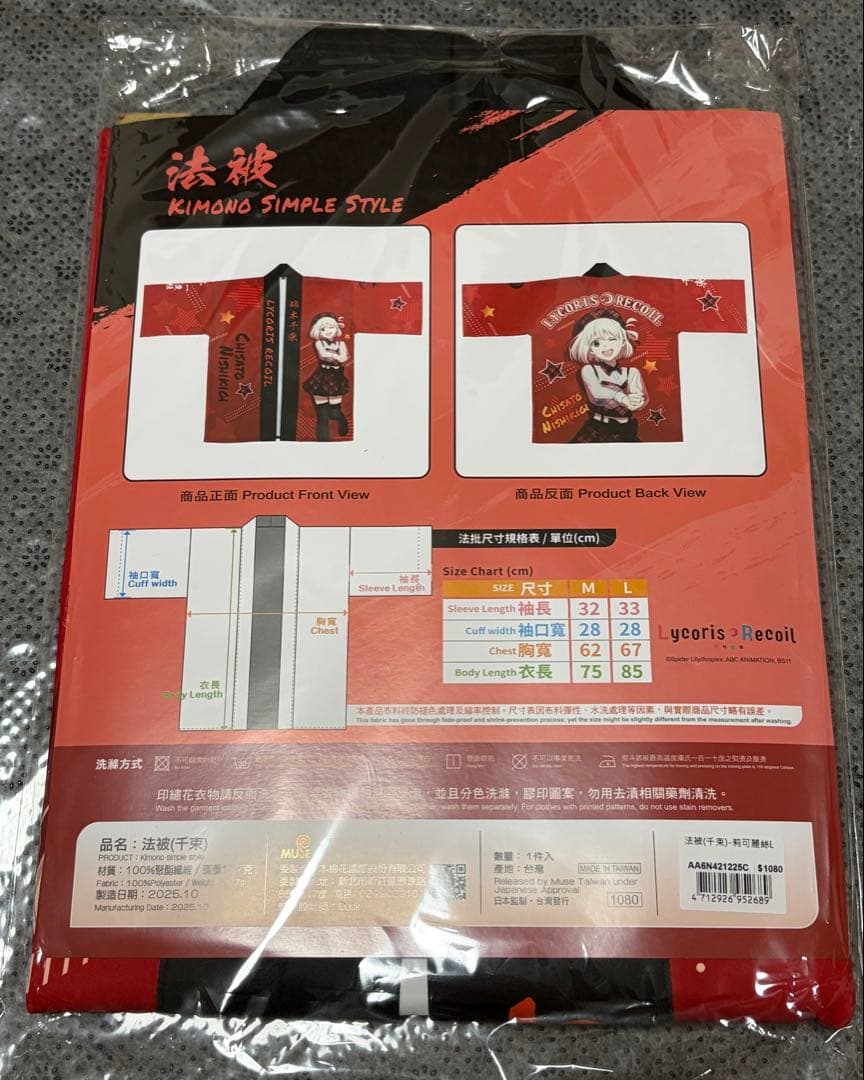 台湾限定　リコリス・リコイル　法被　錦木千束