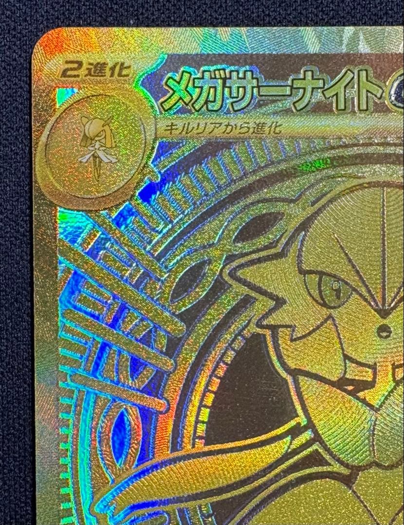 メガサーナイトex MUR M1S 092/063 メガシンフォニア