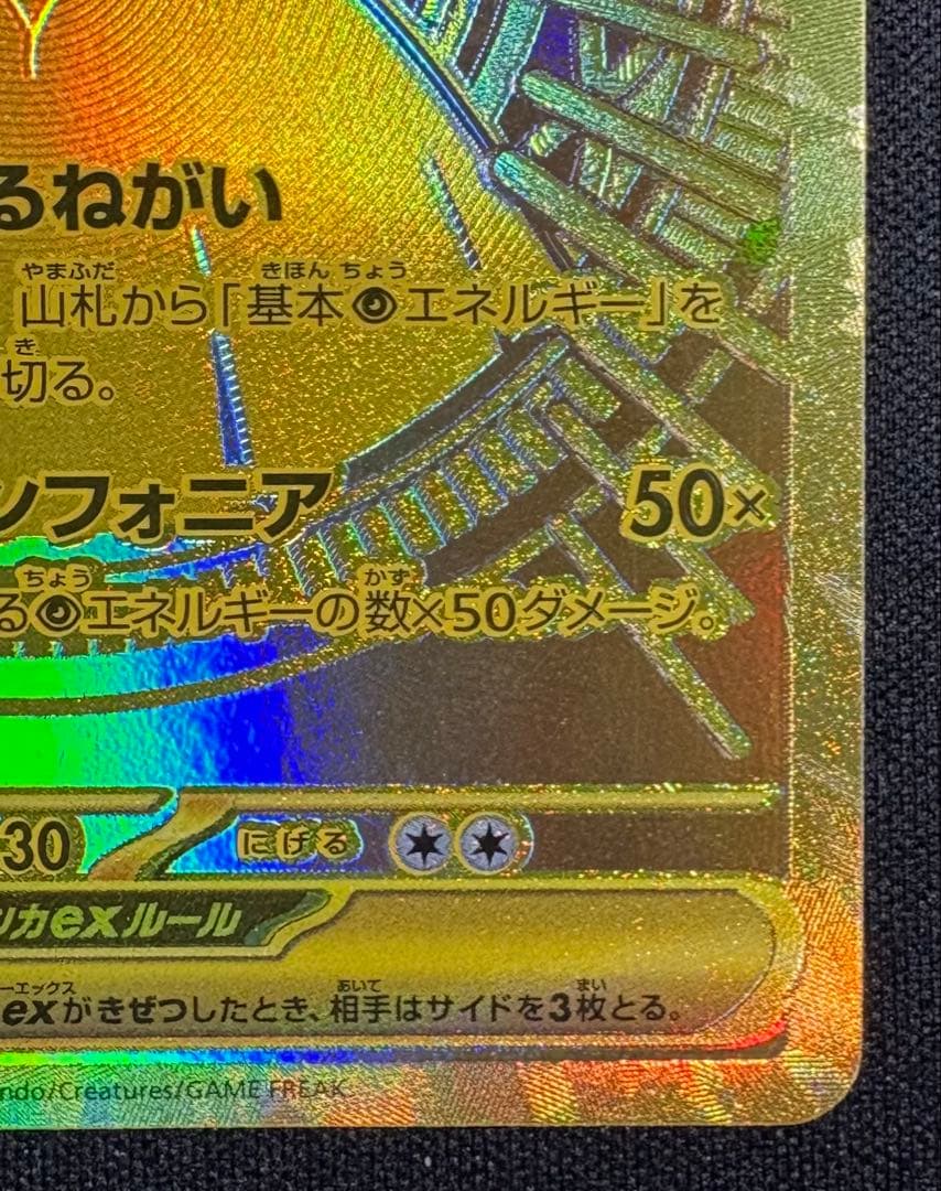 メガサーナイトex MUR M1S 092/063 メガシンフォニア