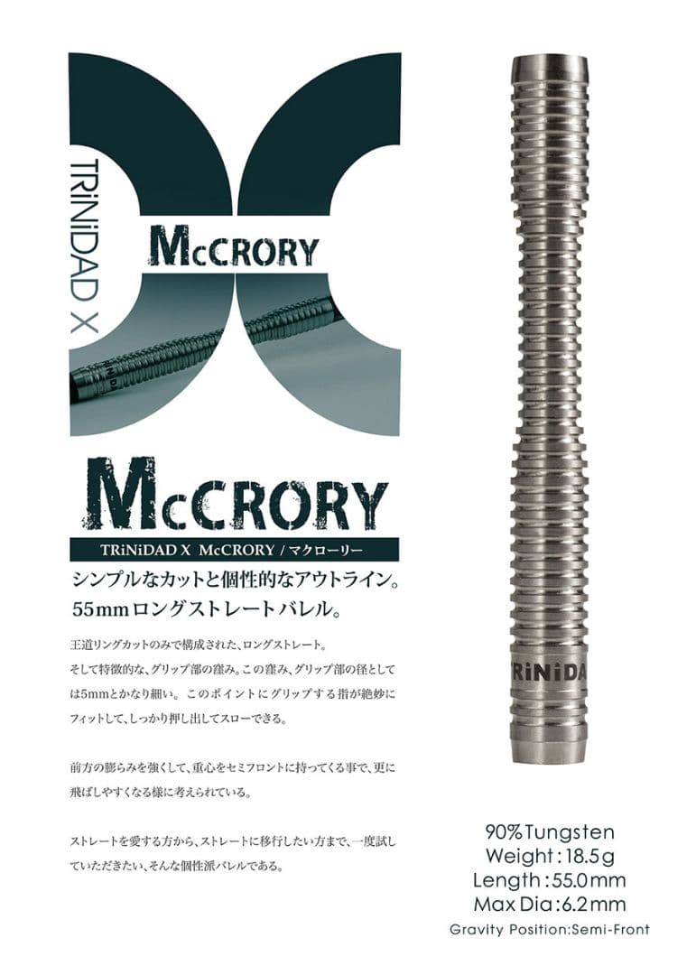 トリニダードX!マクローリー!人気型!超綺麗なダーツセット