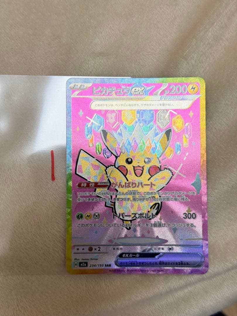 ピカチュウEX & メガゲンガーEX セット
