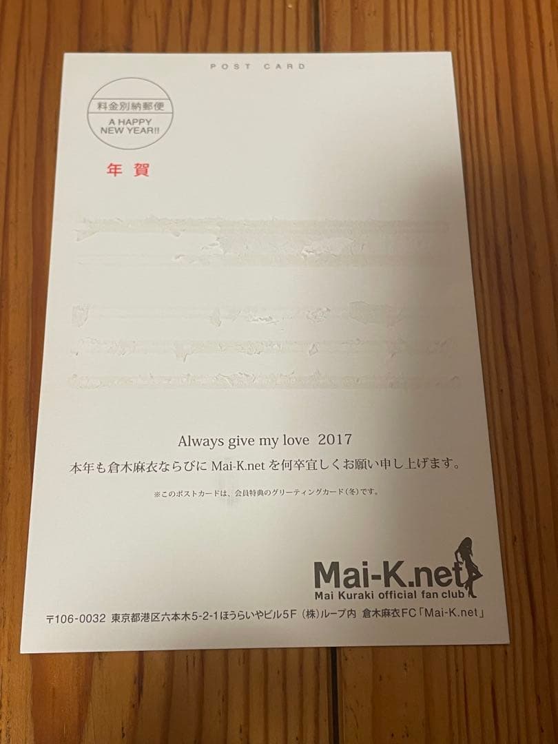 倉木麻衣　ファンクラブ　グリーティングカード　冬　5枚セット