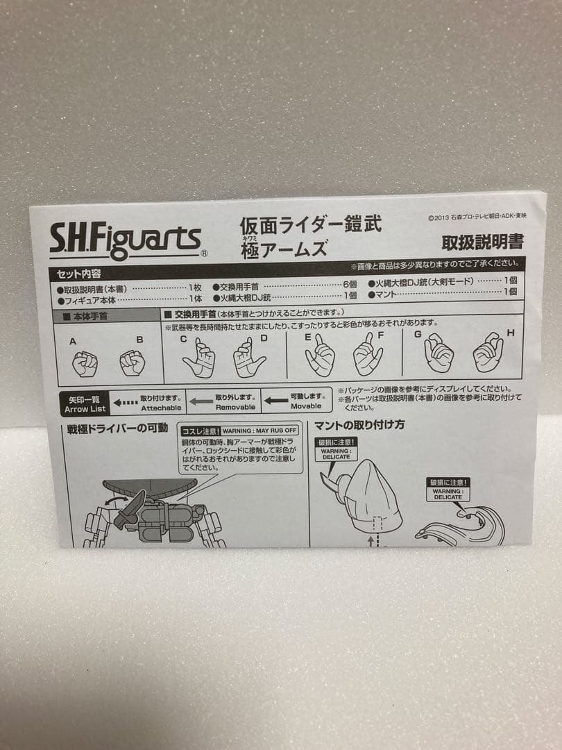 S.H figuarts 仮面ライダー鎧武 極アームズ