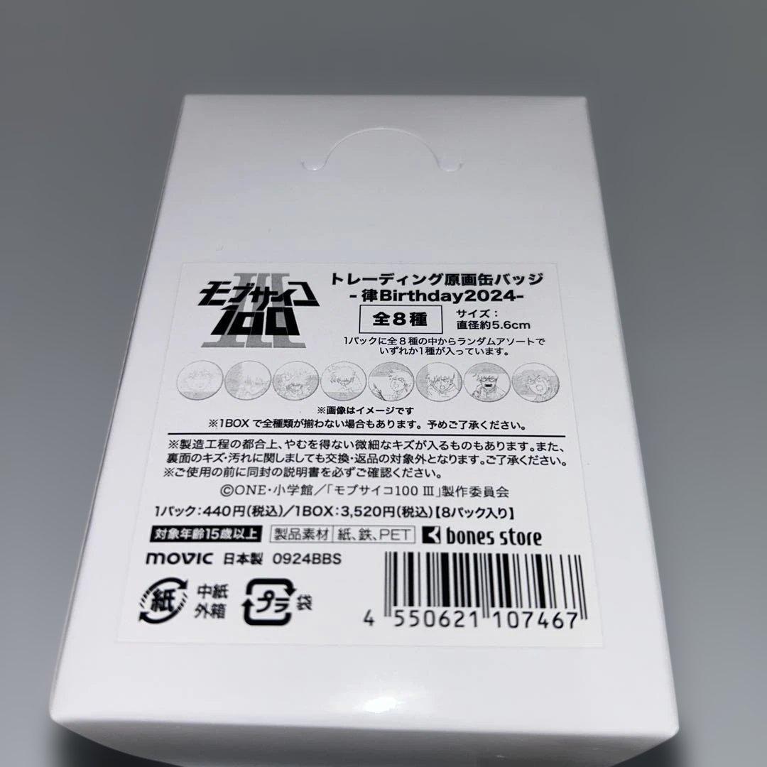 モブサイコ100 Ⅲ 律＆テル 2024BDグッズ ＋ 原画缶バッジBOX