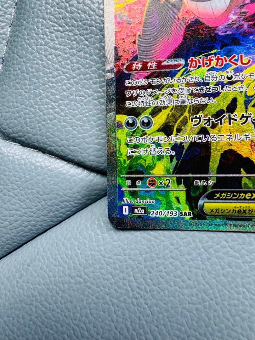 【美品】ポケモンカード メガゲンガーex SAR メガゲンガーexMAセット販売