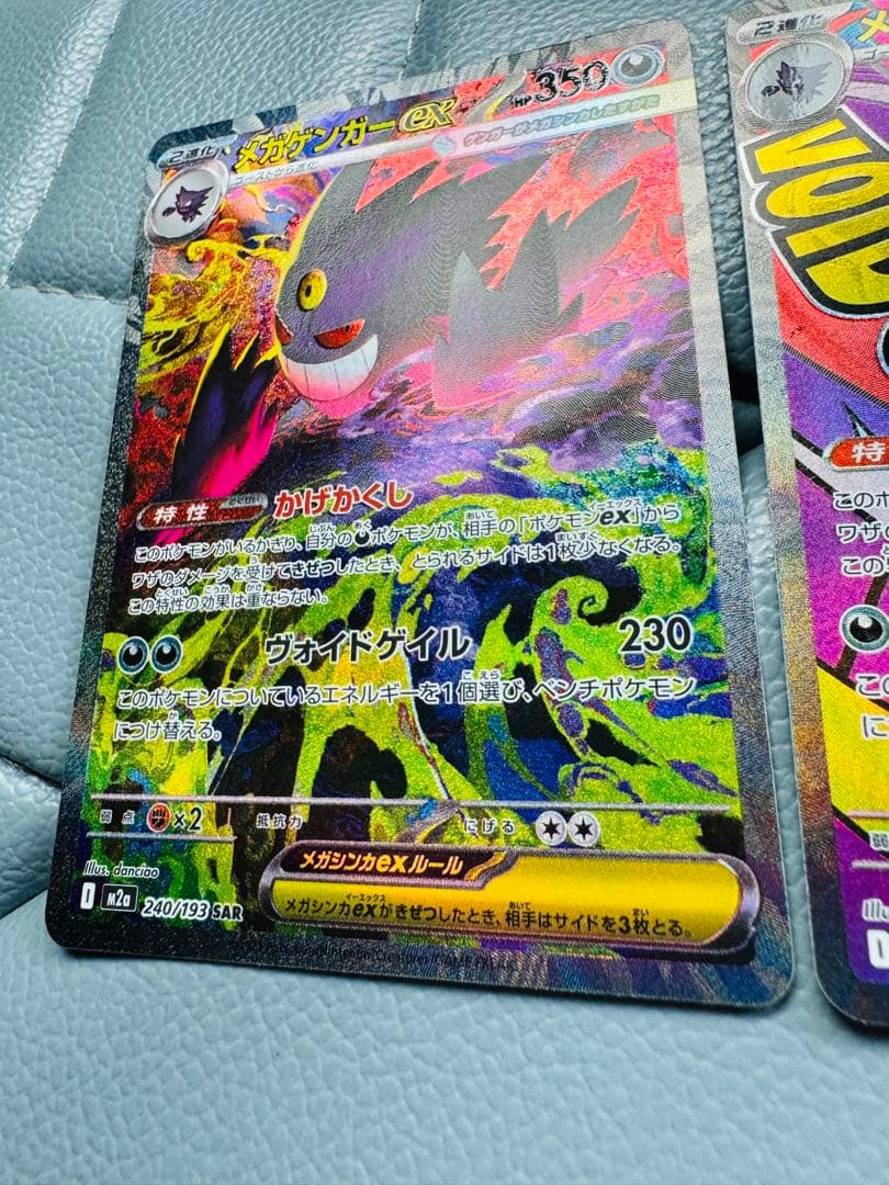 【美品】ポケモンカード メガゲンガーex SAR メガゲンガーexMAセット販売