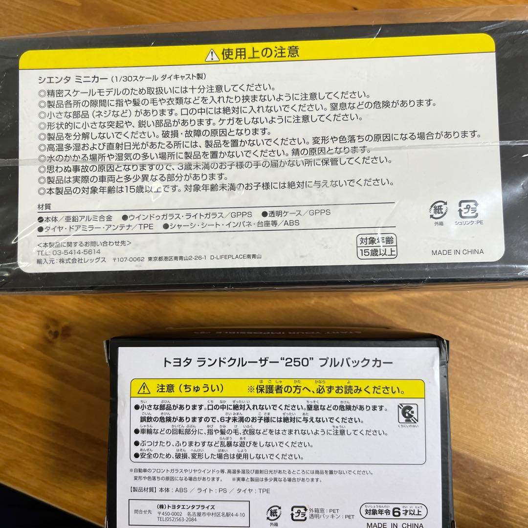 ランドクルーザー250・シエンタ ミニカー、プルバックカーセット