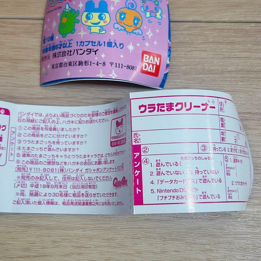たまごっち　携帯クリーナー 平成 レトロ 2004 まめっち くちぱっち 3点