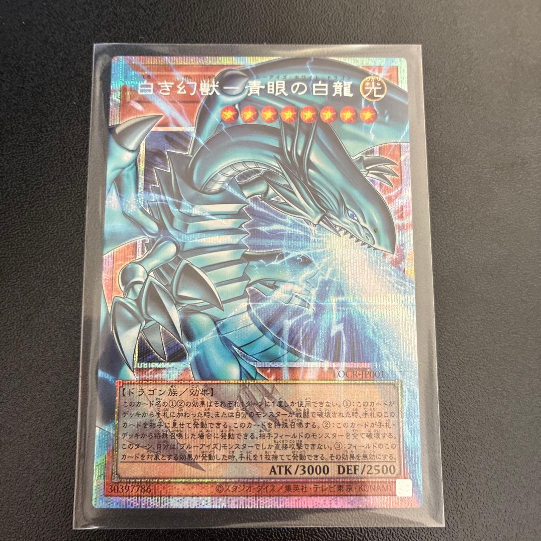遊戯王　リミットオーバーコレクション　ブルーアイズ プリズム