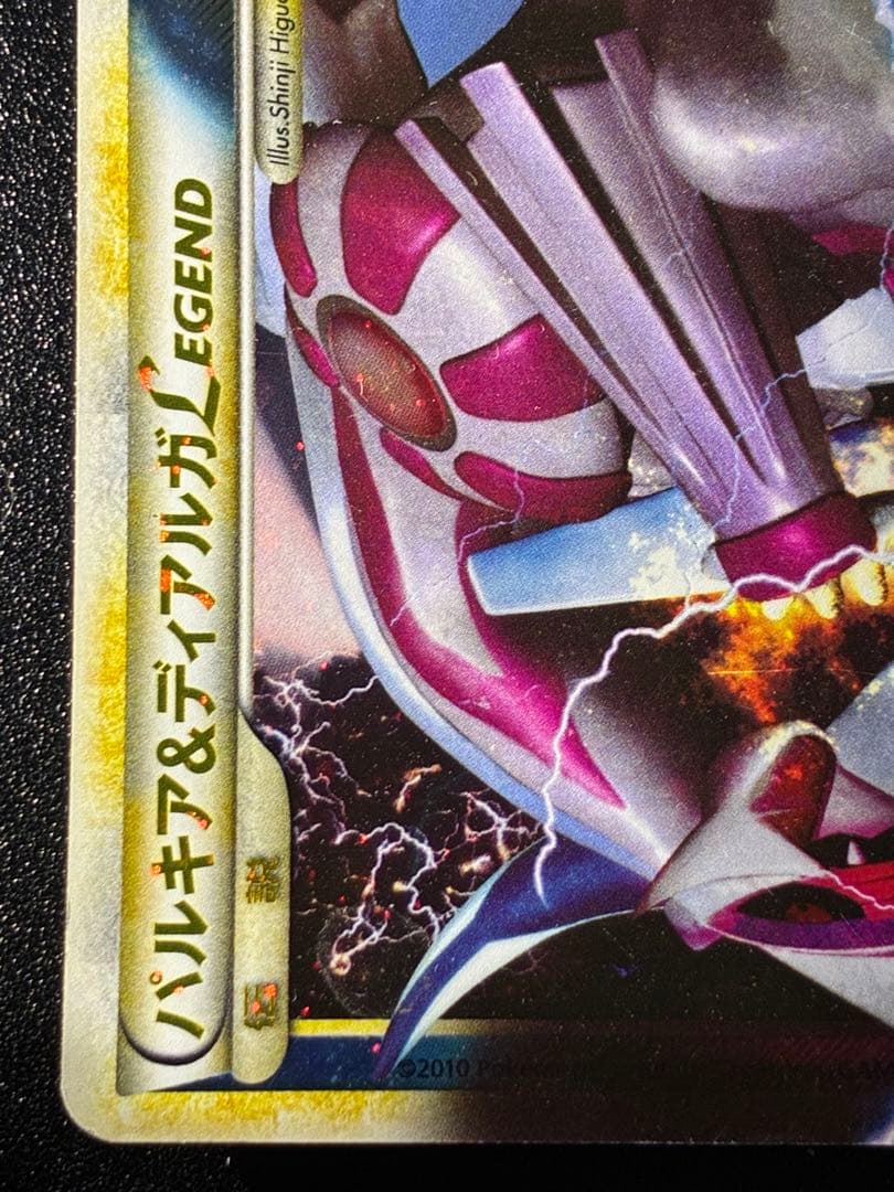 希少 パルキア&ディアルガLEGEND アンリミ