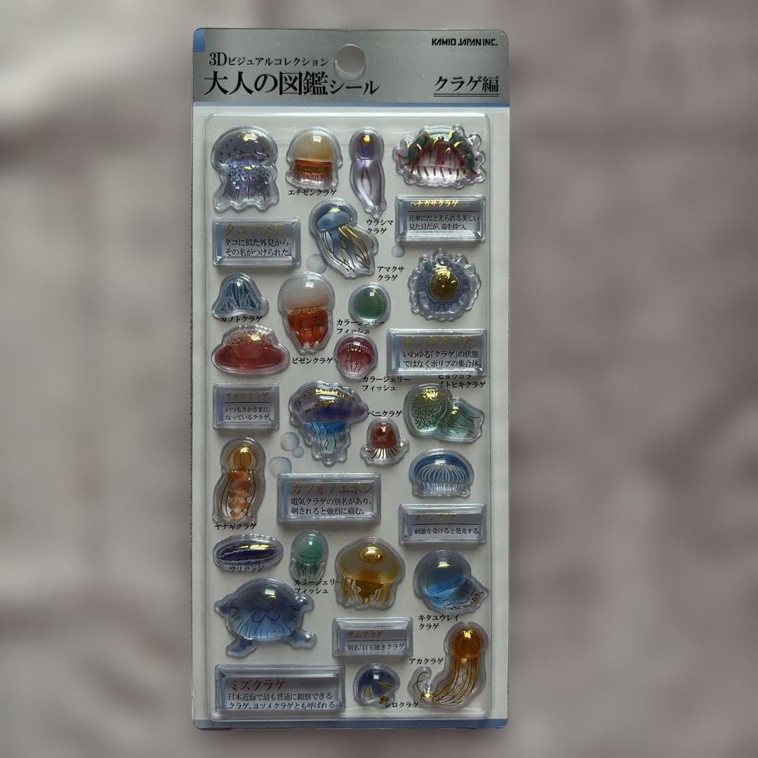国内正規品 大人図鑑シール 3D 7枚セット スーパー パン エジプト クラゲ