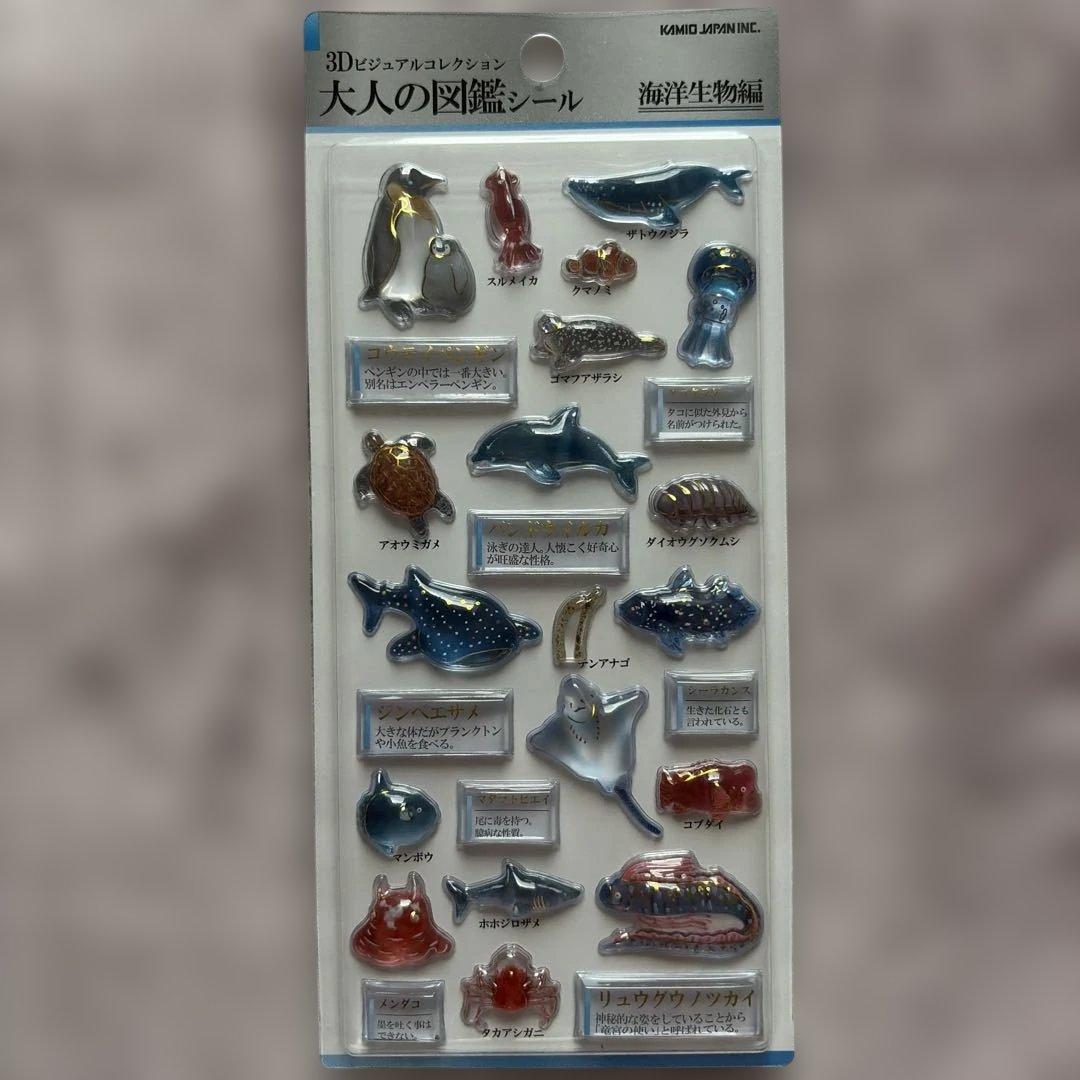 国内正規品 大人図鑑シール 3D 7枚セット スーパー パン エジプト クラゲ