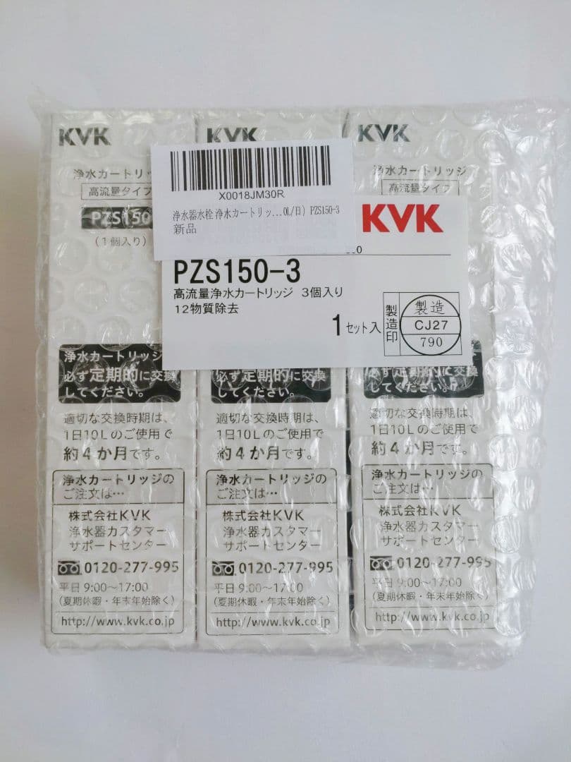 浄水器水栓 浄水カートリッジ KM6001EC PZS150