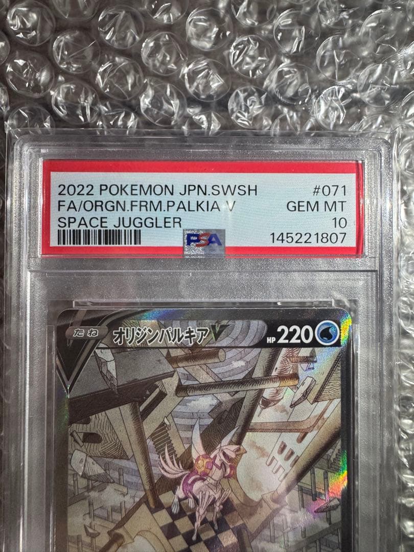 【PSA10】オリジンパルキアV SA スペースジャグラー 美品