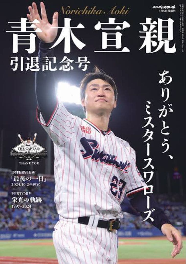 引退試合青木宣親実使用ヤクルトスワローズ アンダーシャツ XOサイズ