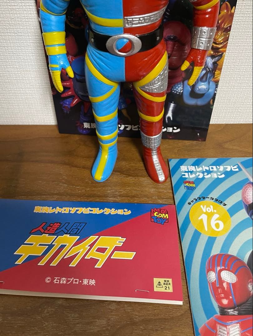 キカイダー　ソフビ　メディコムトイ　東映レトロソフビコレクション　フィギュア王