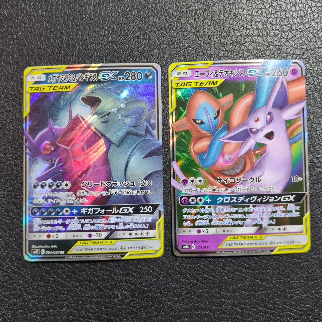 ポケカ　10枚　まとめセット販売　タッグチーム　TAG　TEAM