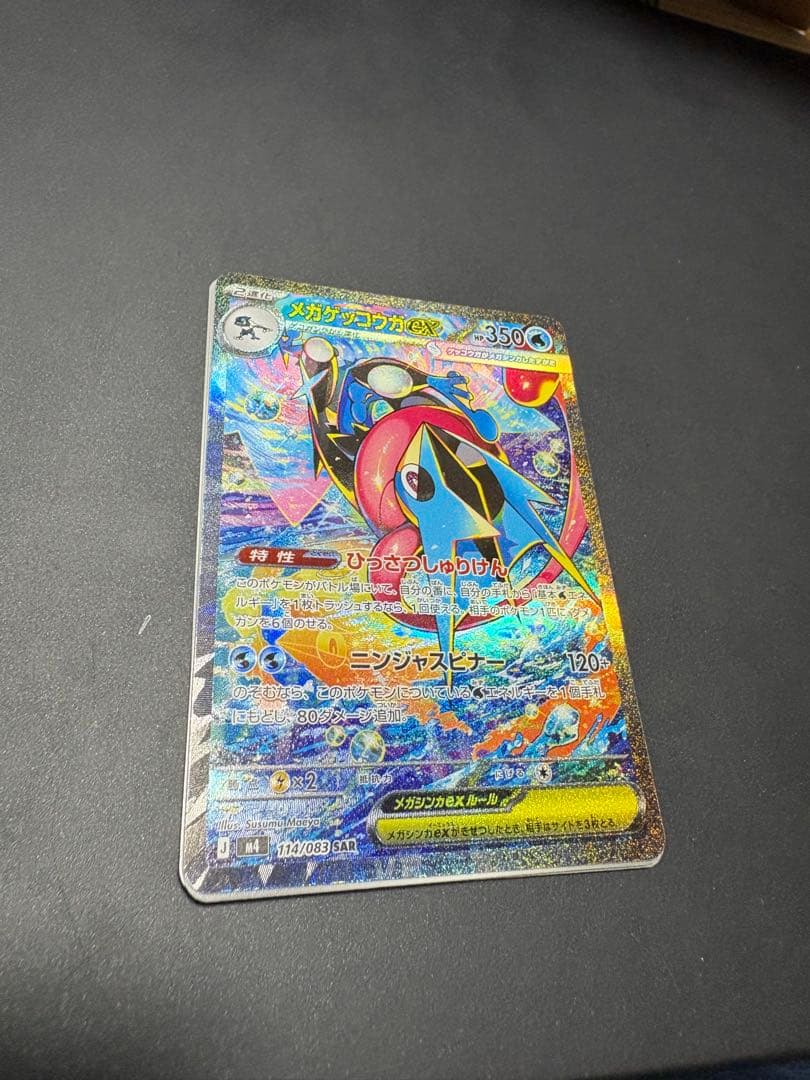 メガゲッコウガEX ポケモンカード　状態◎