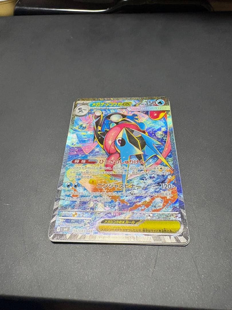 メガゲッコウガEX ポケモンカード　状態◎