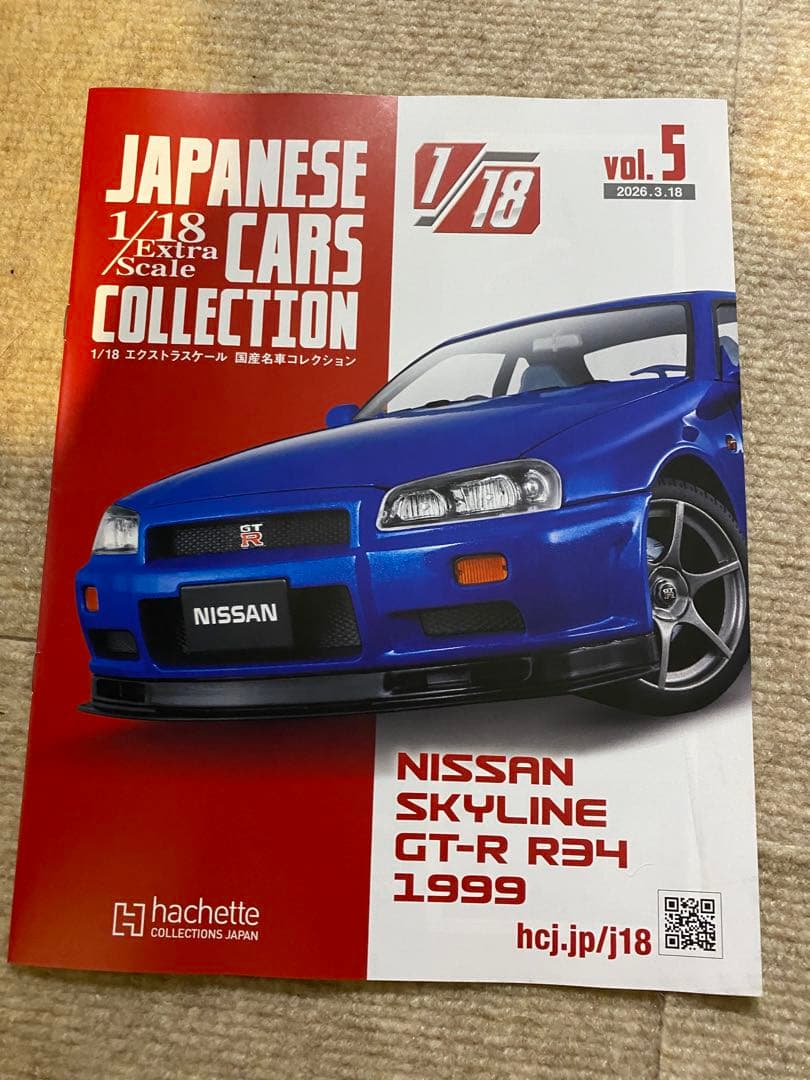 アシェット 日産スカイラインGT-R R34 1/18 定期購読版
