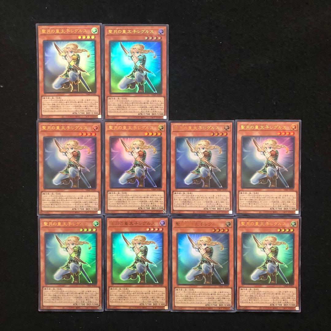 51.⭐️聖月の皇太子レグルス 10枚】遊戯王OCG デュエル Vジャンプ2月号