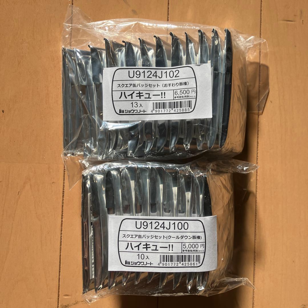 ハイキュー スクエア缶バッジ クールダウン おすわり 全種類セット 7net